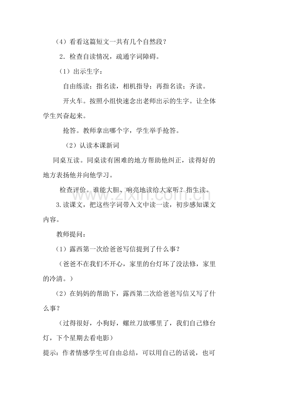 部编新人教版二年级语文上册一封信优质教案.doc_第2页