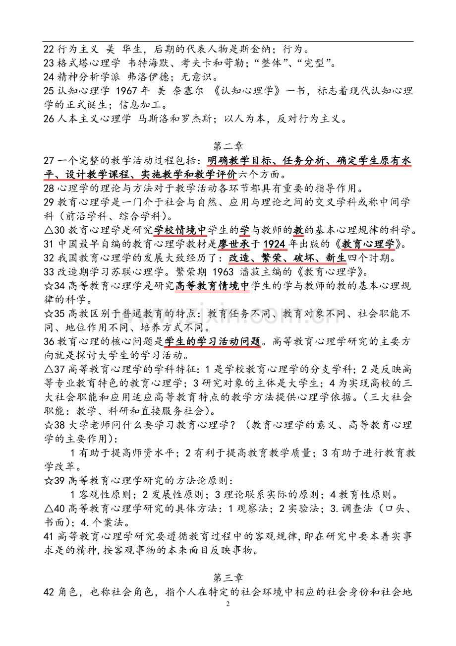 全国通用-教师编制-教师招聘-考试全套复习资料.doc_第2页