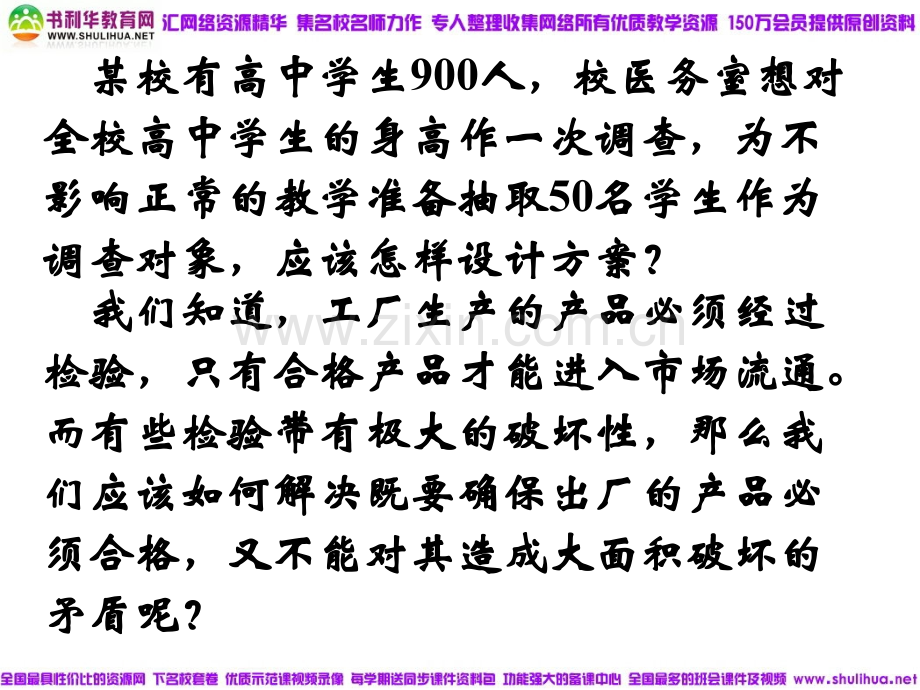 【数学】-2.1.1《简单的随机抽样》课件(新人教B版必修3).ppt_第2页