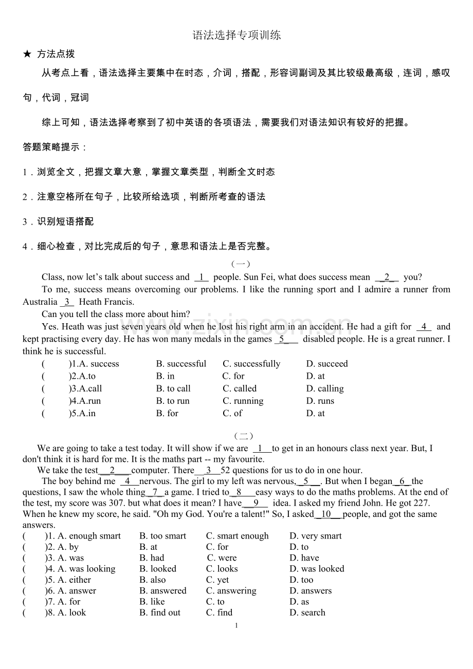 七年级语法选择和完形填空含答案.doc_第1页