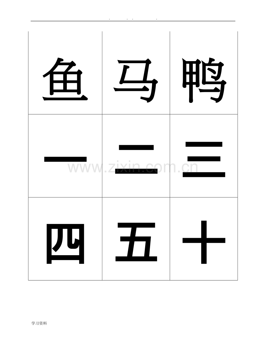 悟空识字1-300常用字.doc_第2页