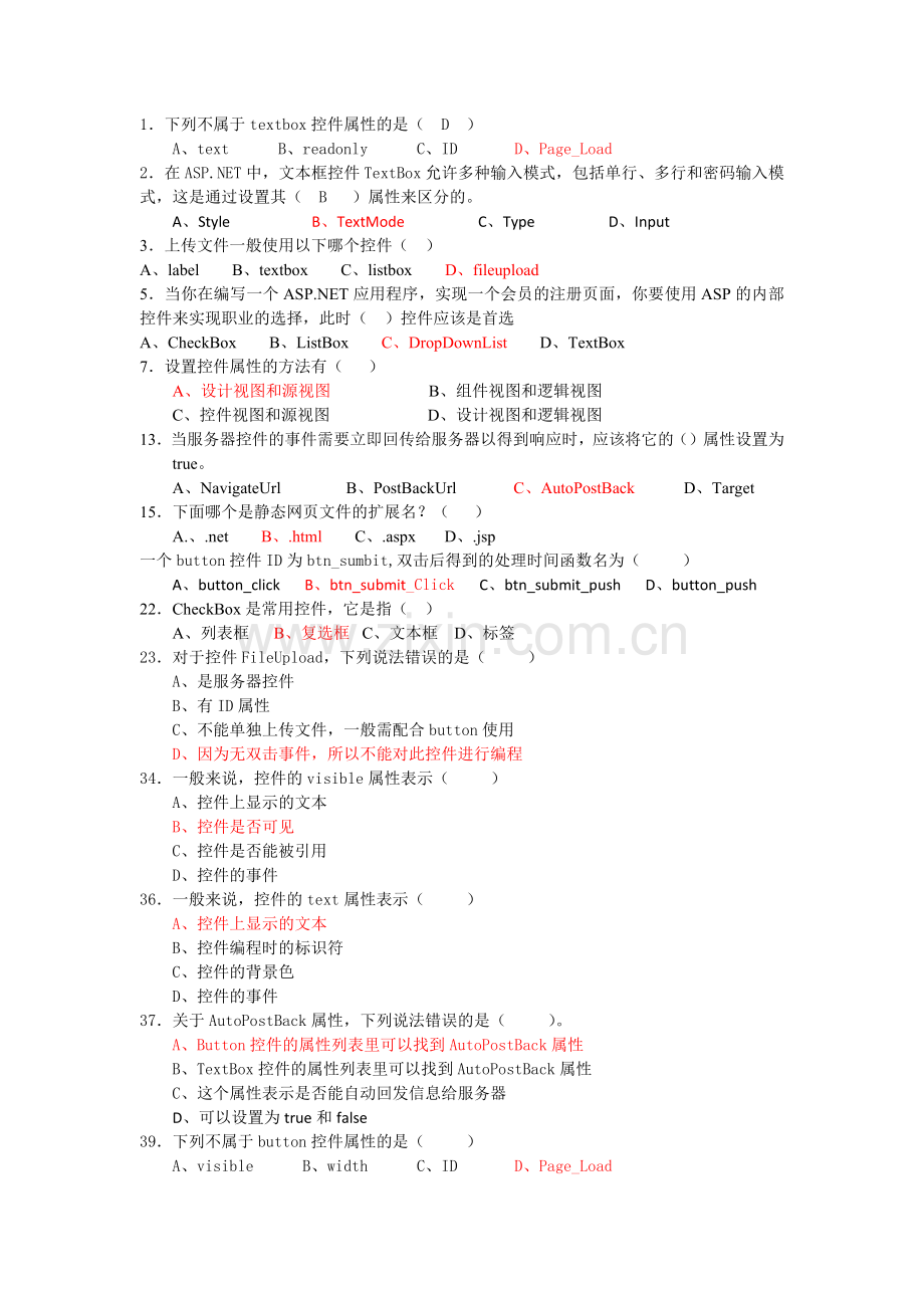 软定1431asp考试试题1.doc_第1页
