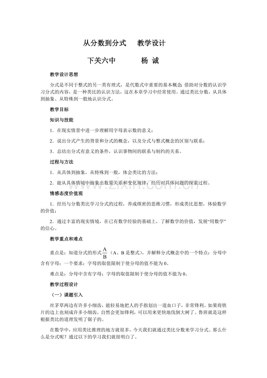 15.1.1从分数到分式(教案).doc_第1页