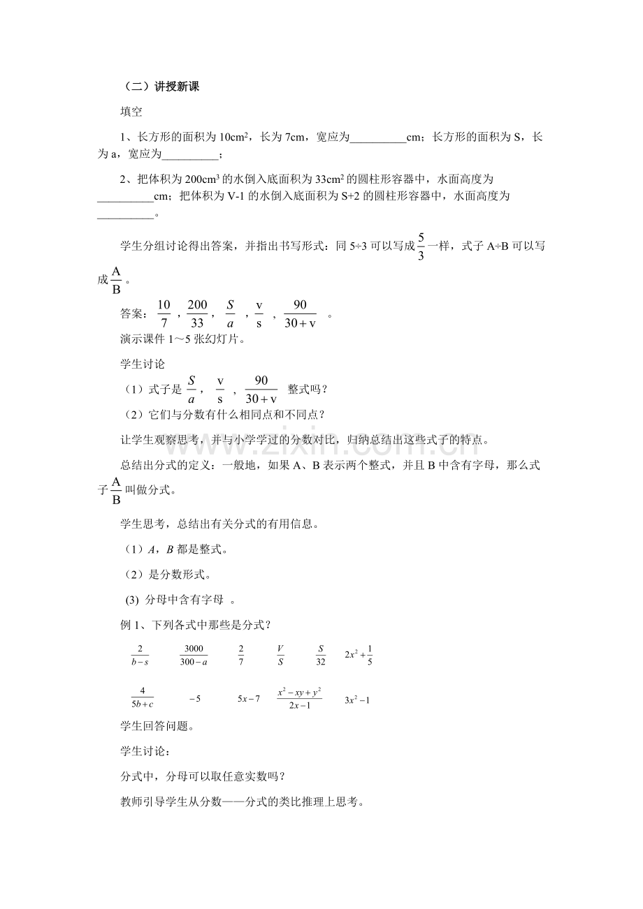 15.1.1从分数到分式(教案).doc_第2页