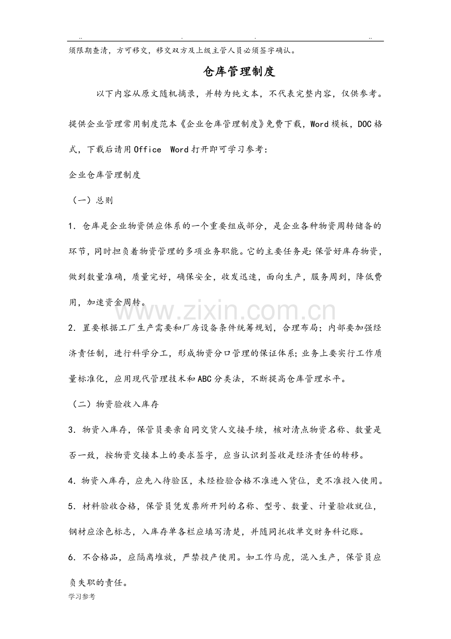 仓库管理员岗位职责说明.doc_第2页