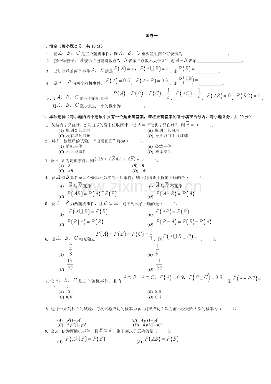 -概率论试题及答案.doc_第1页