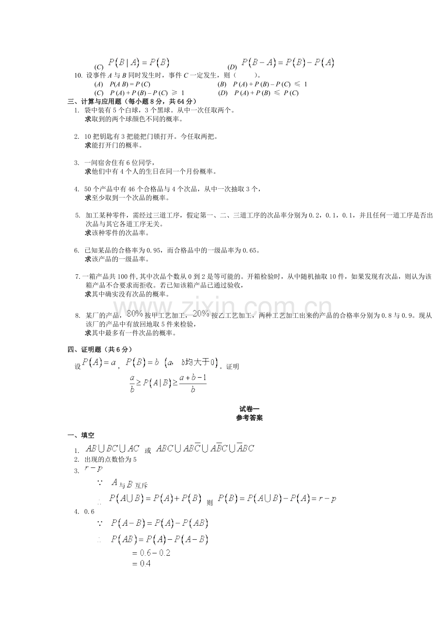 -概率论试题及答案.doc_第2页