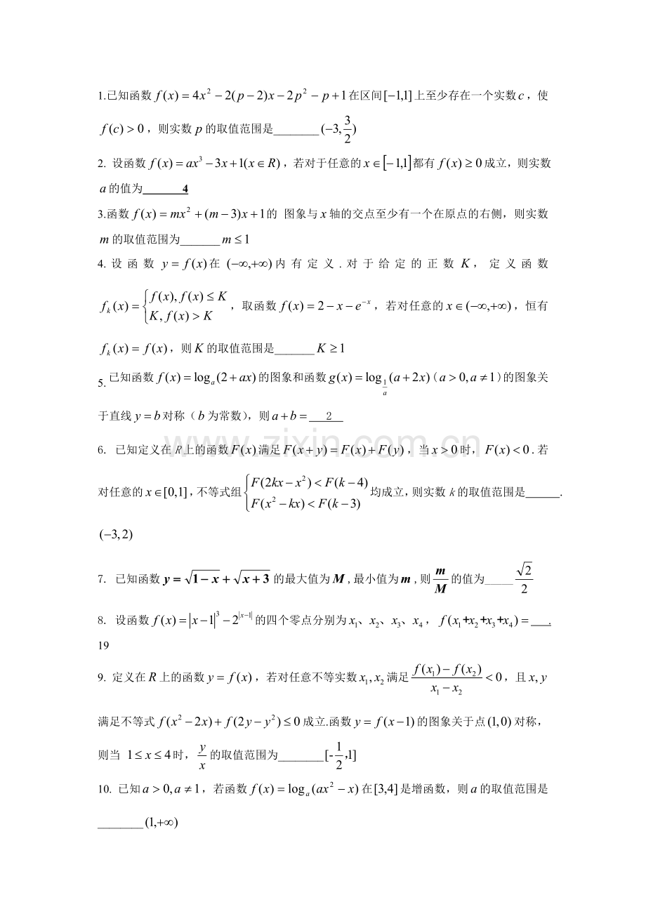 高难度压轴填空题------函数(一)(1).doc_第1页