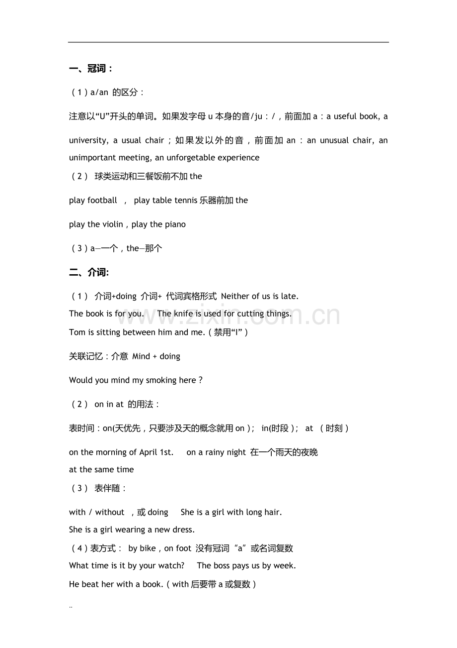 中考英语必考知识点梳理.doc_第1页