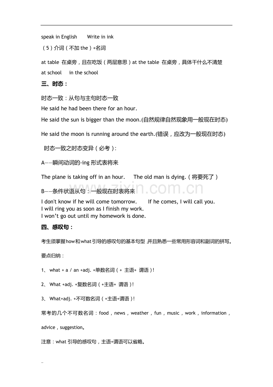 中考英语必考知识点梳理.doc_第2页