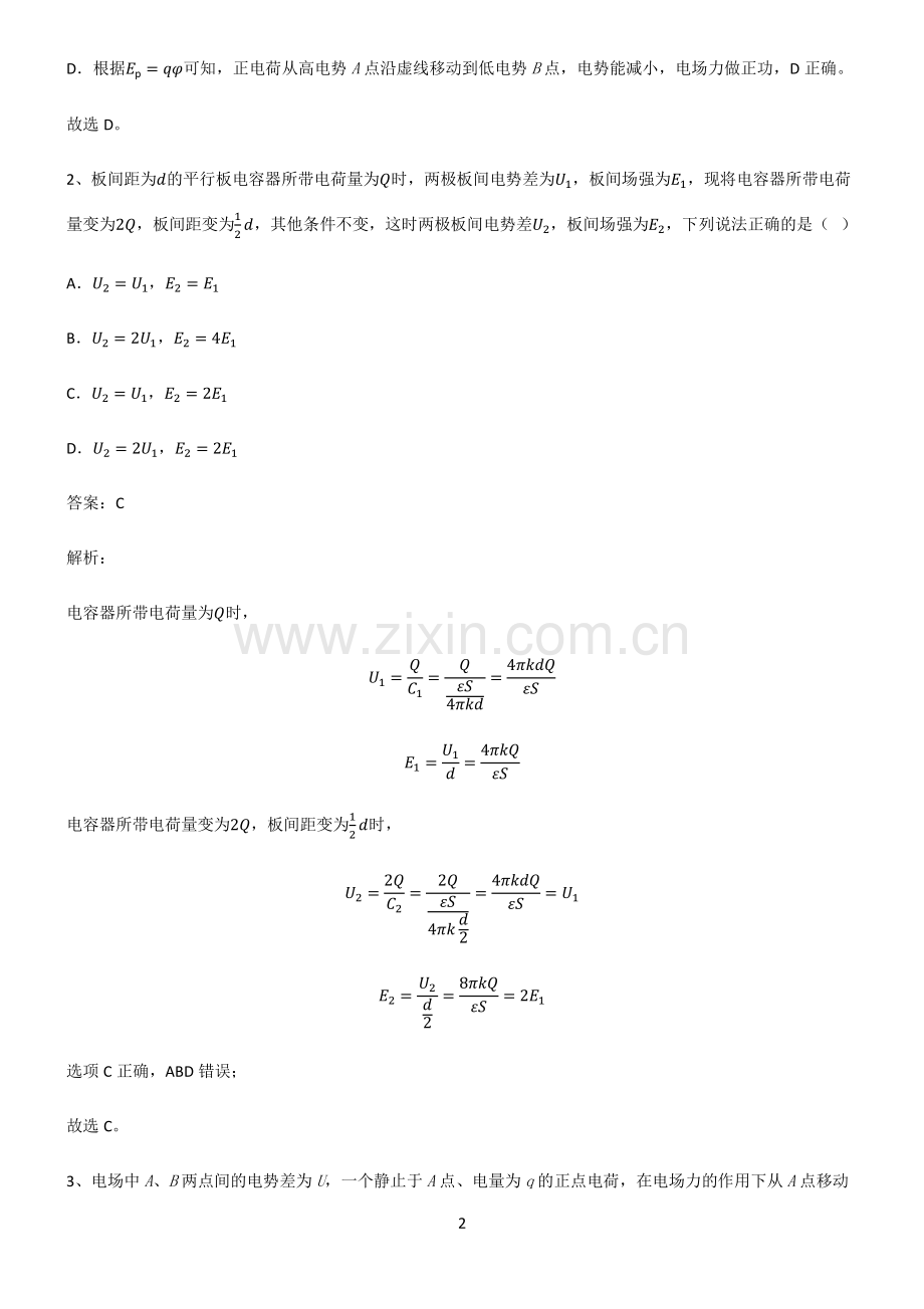 2022届高中物理静电场重点归纳笔记.pdf_第2页