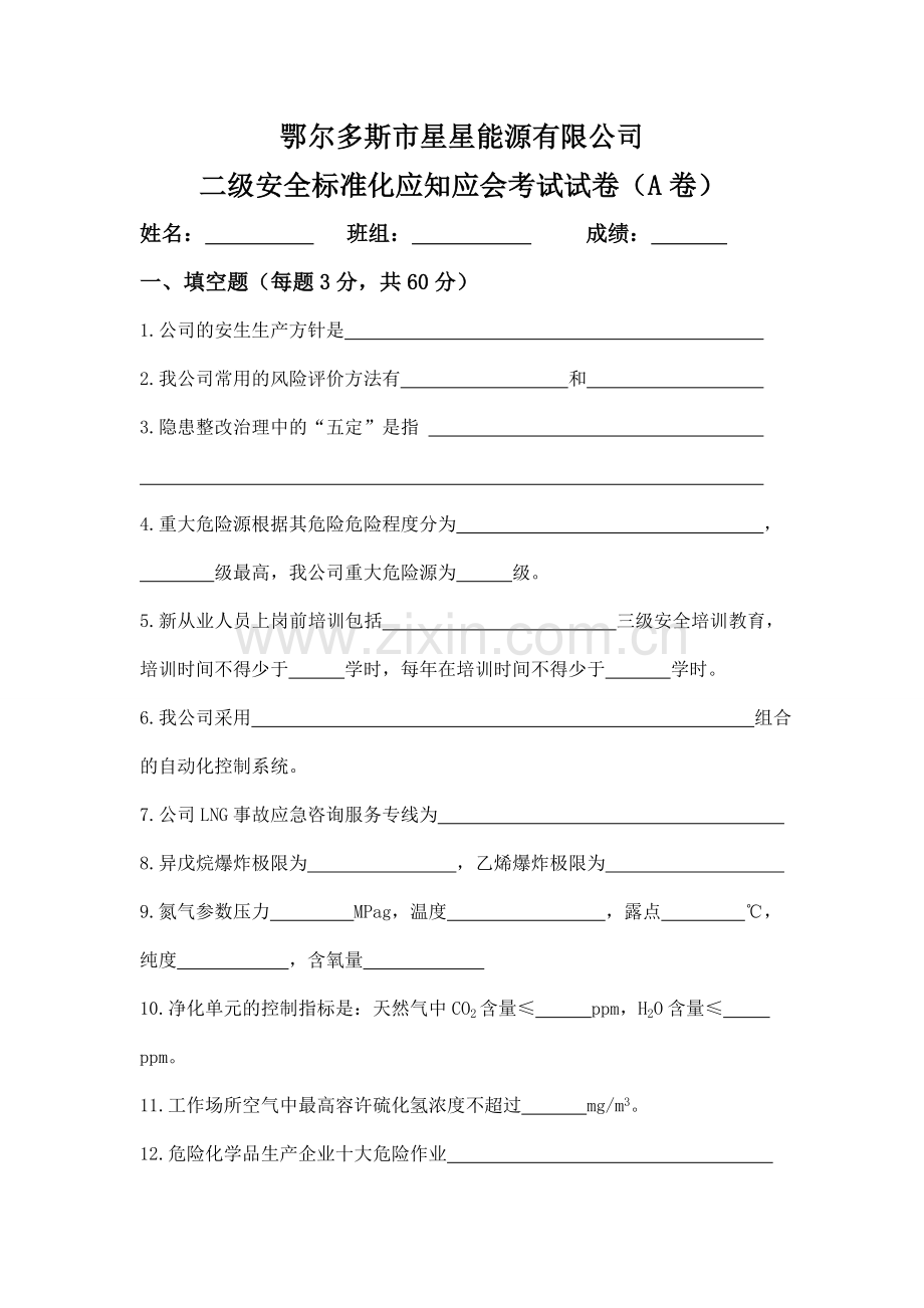 标准化考试试卷.doc_第1页