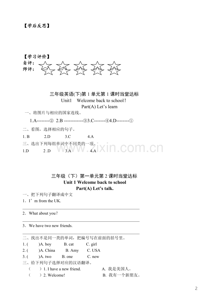 PEP小学三年级下册英语每课一练课堂同步试题全册.doc_第2页