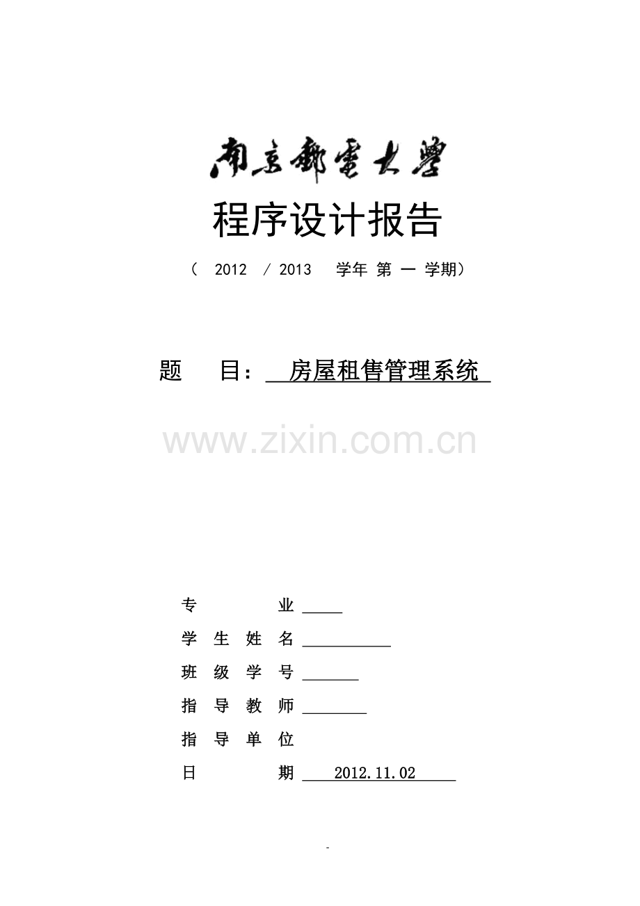 -c++程序设计-房屋租售管理系统.doc_第1页