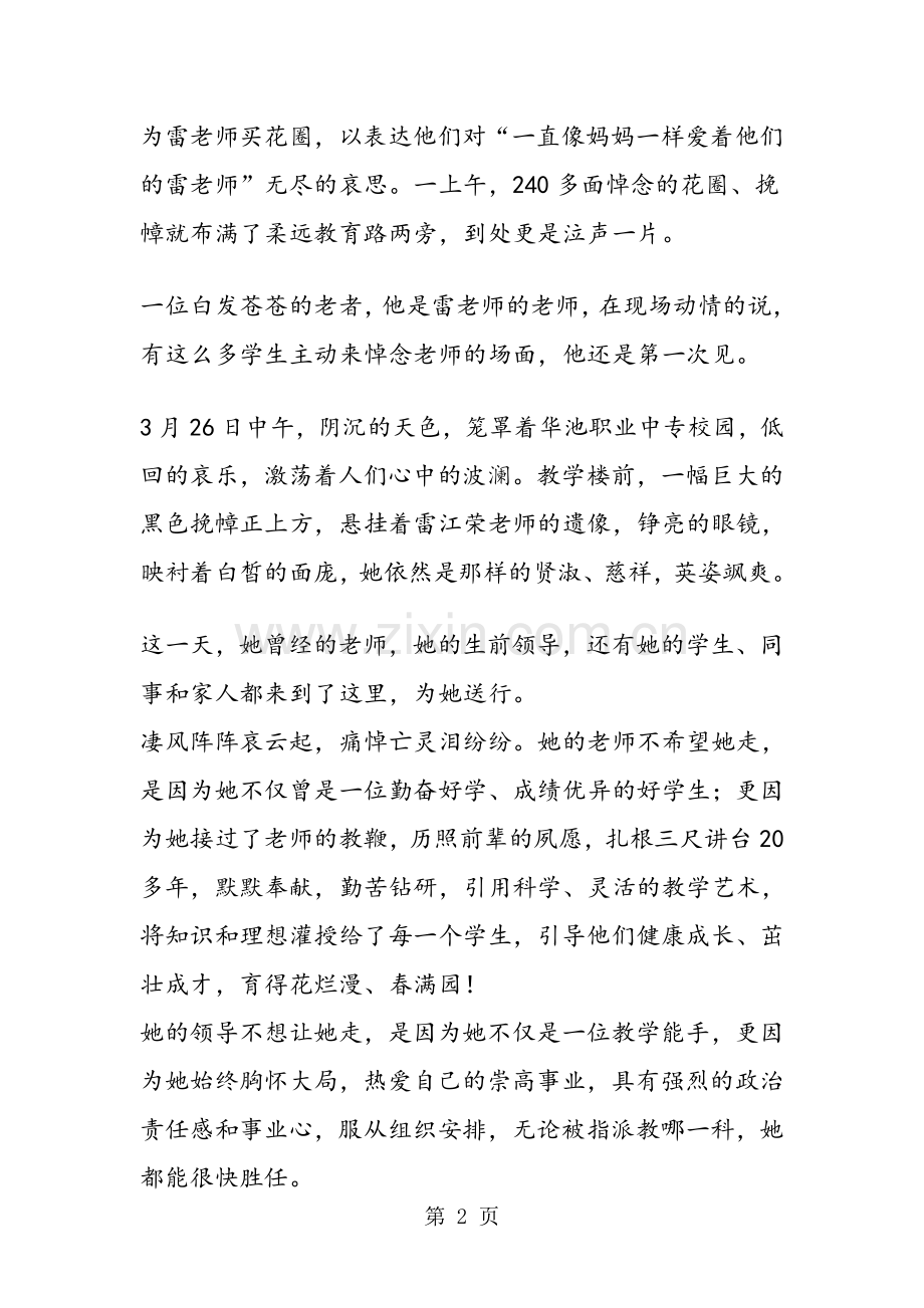 2019年优秀人民小学教师感动中国个人事迹范文.doc_第2页