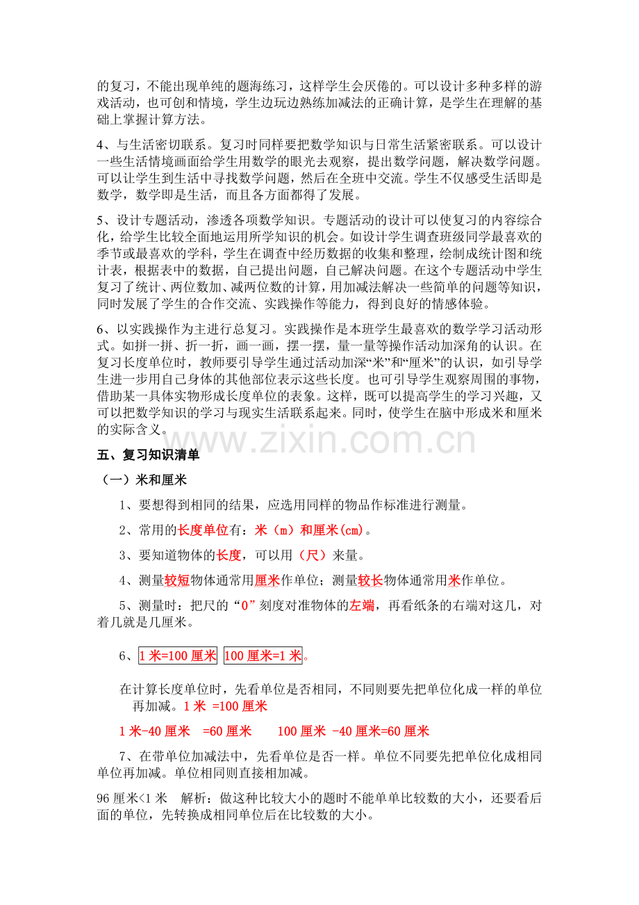 版人教版二年级上册数学总复习计划.doc_第2页