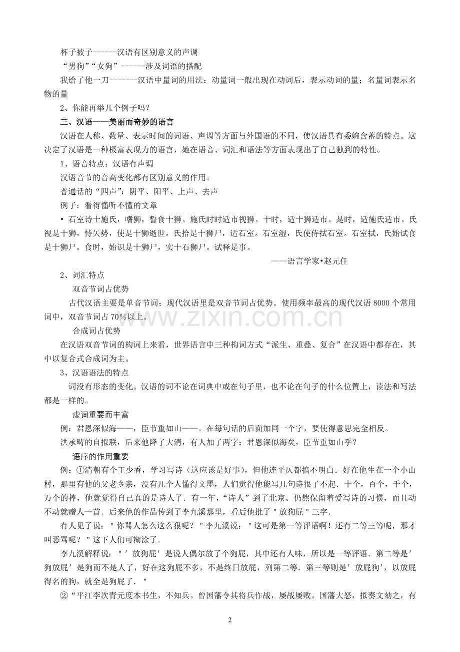 语言文字应用教案汇总.doc_第2页