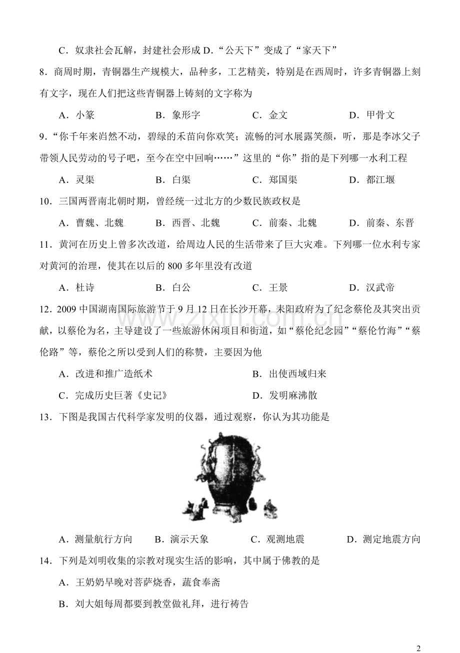 2009-2010学年度潍坊市昌邑第一学期七年级历史期末考试.doc_第2页