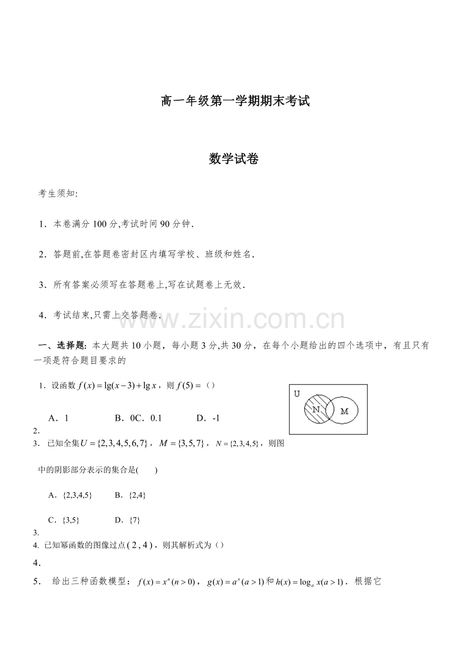 高一数学期末考试试卷含答案.doc_第1页