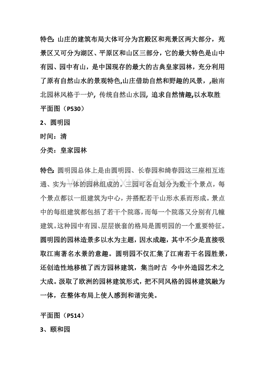 著名园林案例总结.doc_第2页