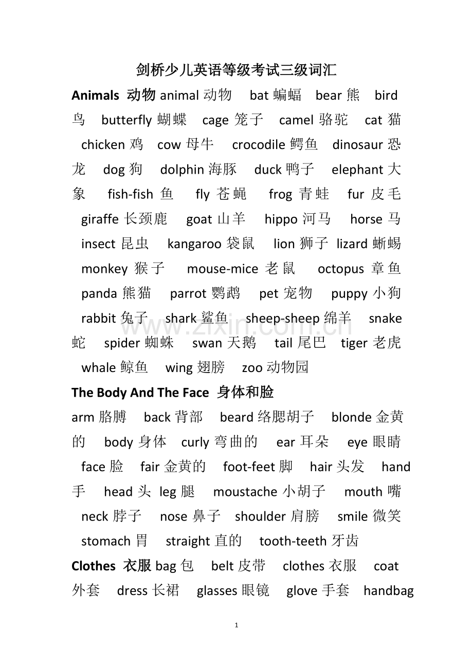 剑桥少儿英语三级词汇总汇.doc_第1页