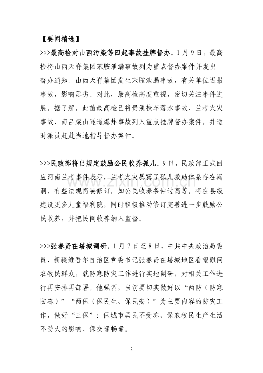 莎车宣传手机报2013-1-11.doc_第2页