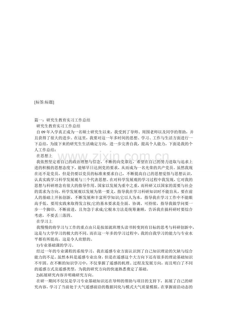 教育硕士实习自我总结.doc_第1页
