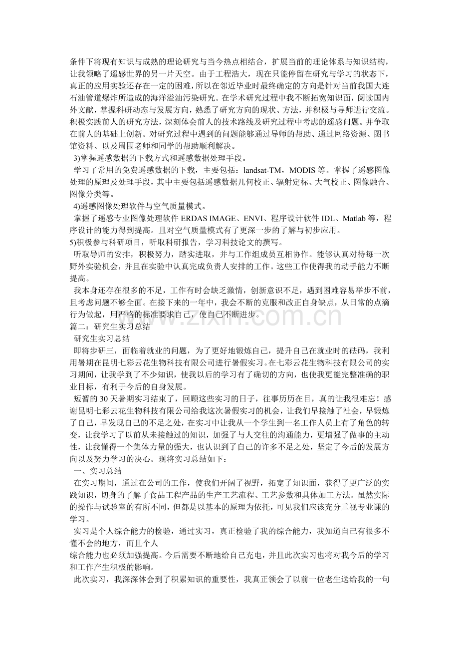 教育硕士实习自我总结.doc_第2页