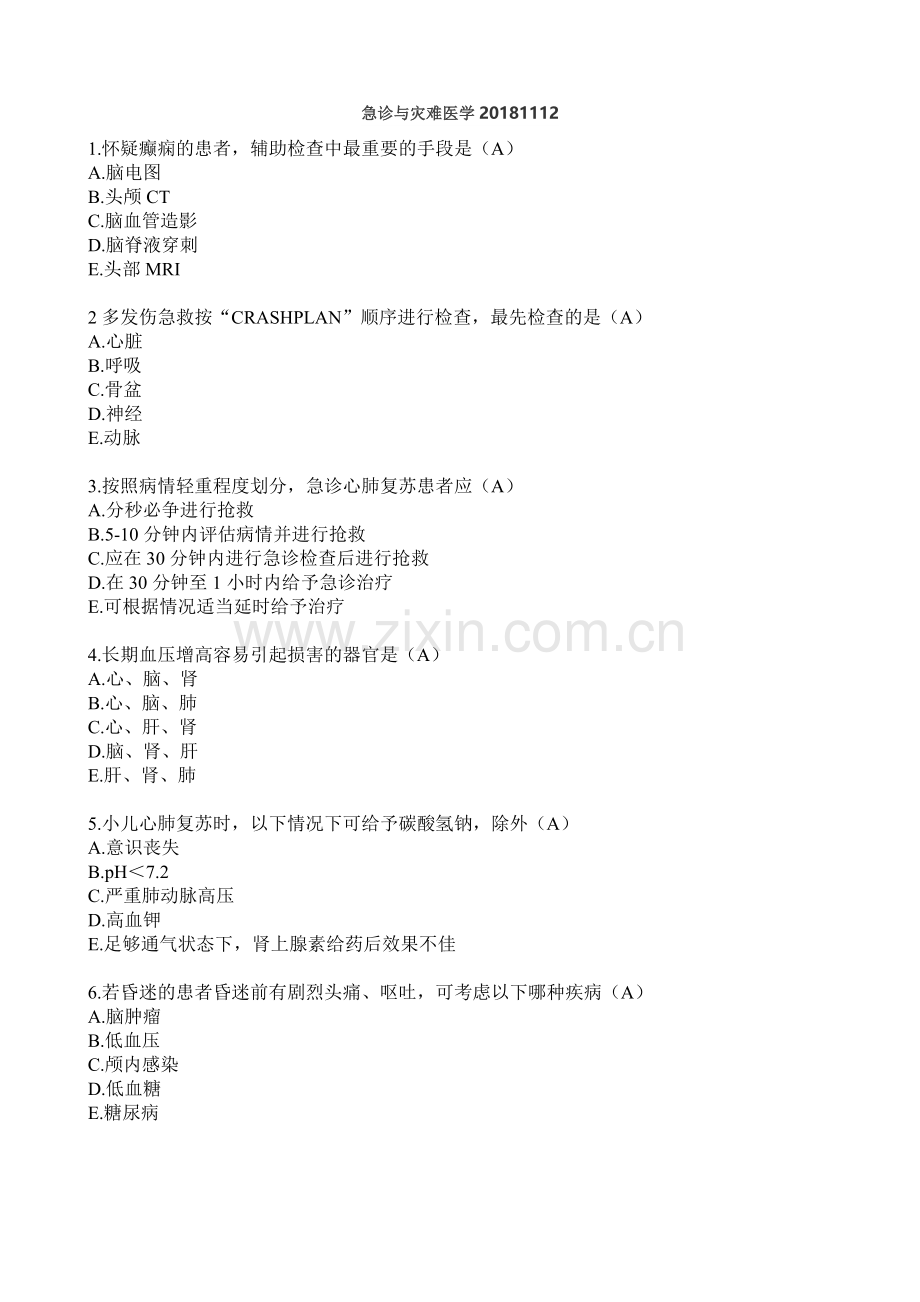 急诊与灾难医学-继续教育-答案-Word-20181112.doc_第1页