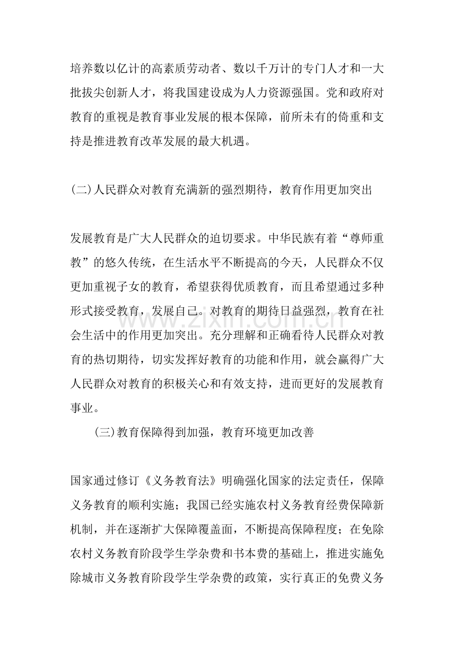 当前我国教育改革发展面临的机遇与挑战.doc_第2页