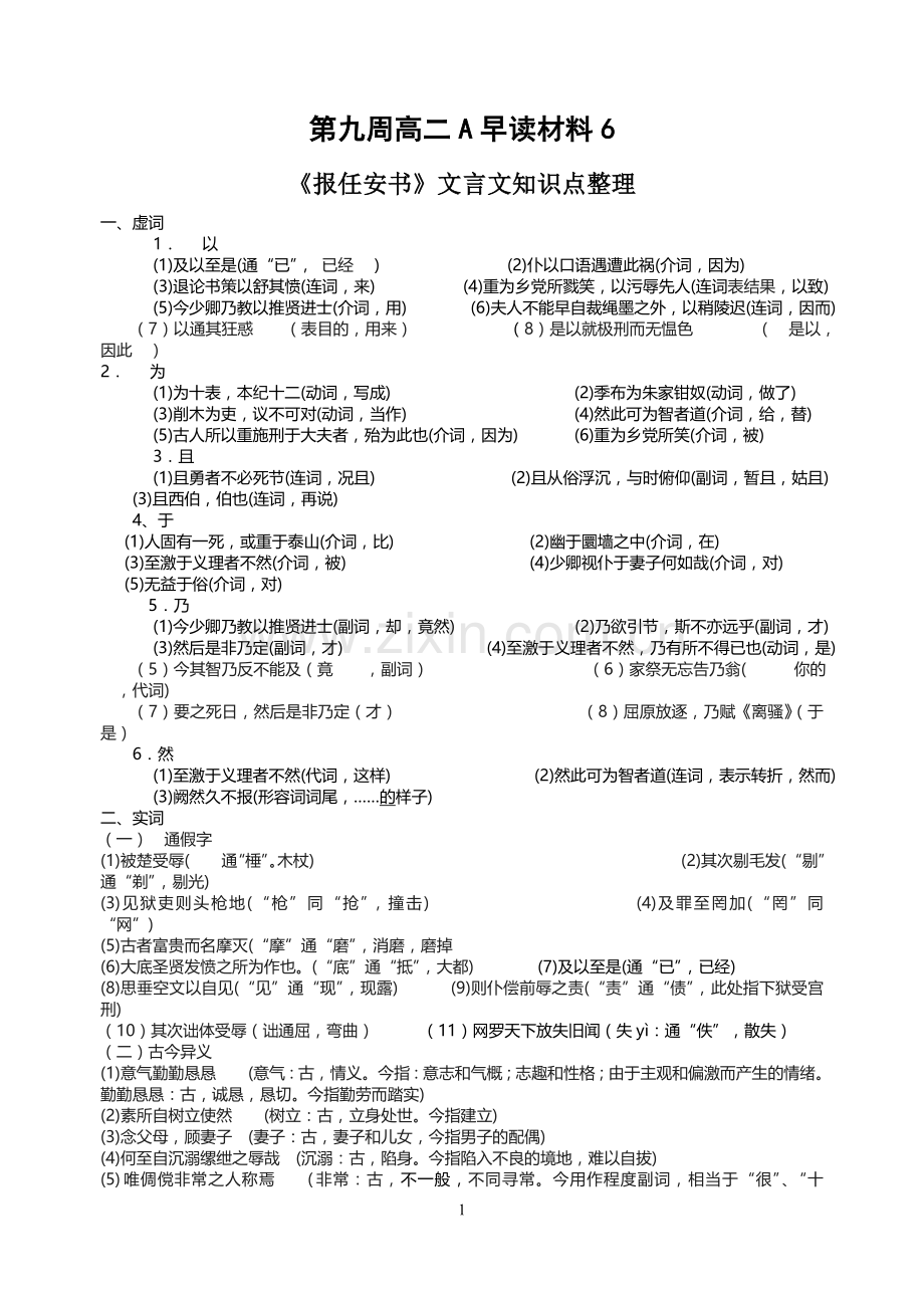 《报任安书》文言文知识点整理.doc_第1页