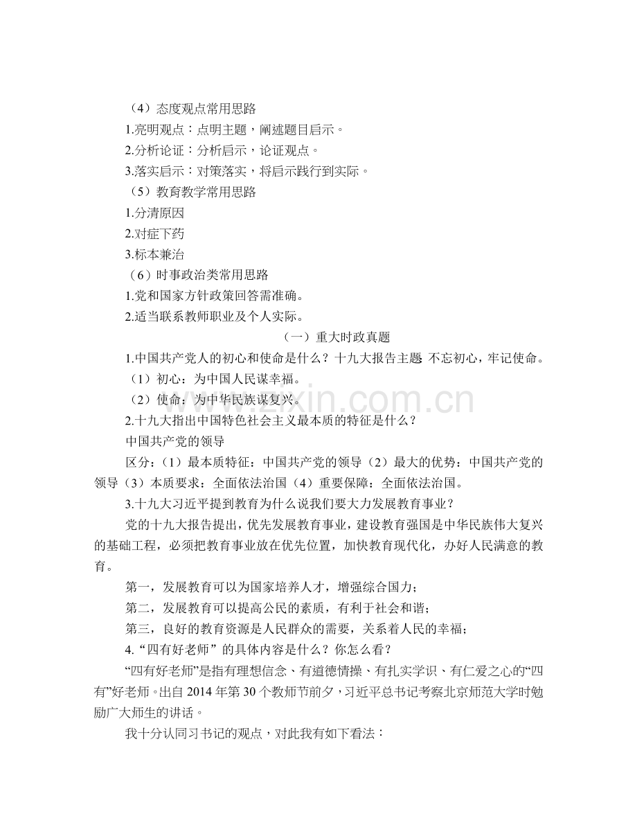 2019上半年中小学教师资格证面试结构化真题及答案.doc_第2页