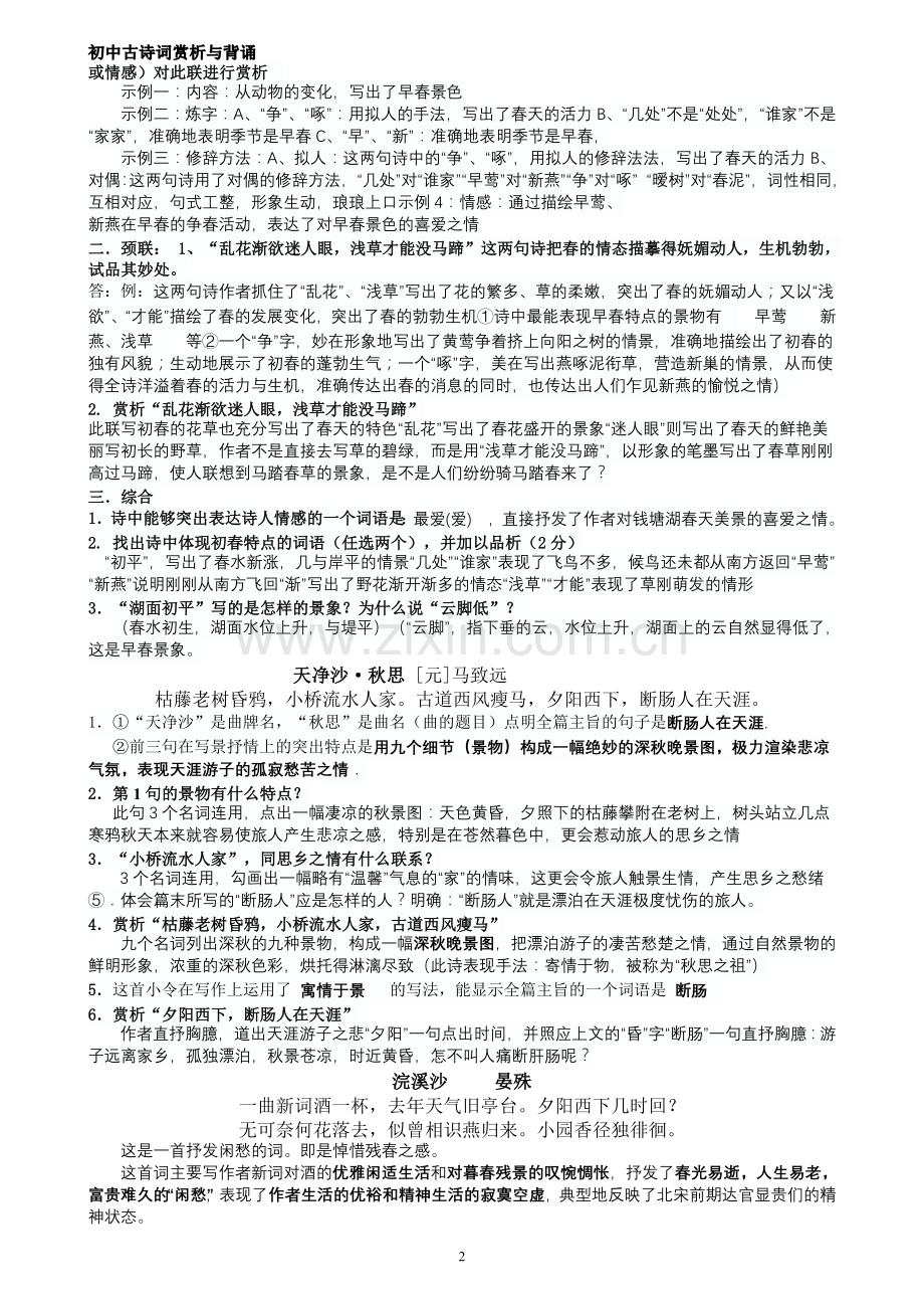 人教版初中语文古诗词赏析总复习(学生卷).doc_第2页