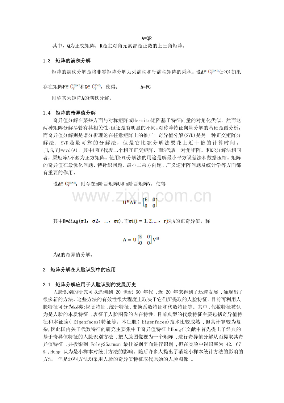 浅析矩阵分解的原理及其在人脸识别中的应用.doc_第2页