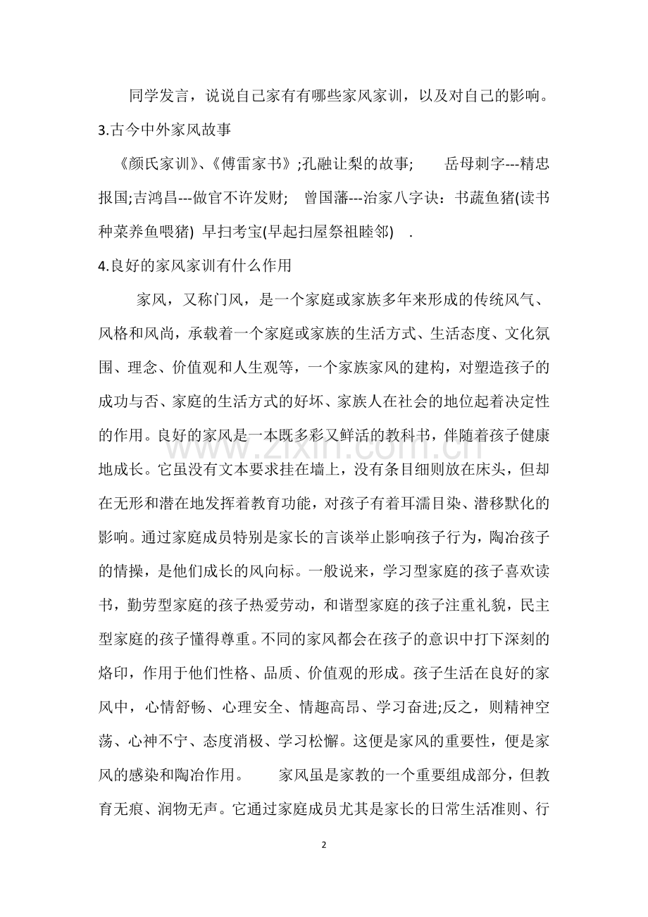 家风家训班会课教学设计.doc_第2页