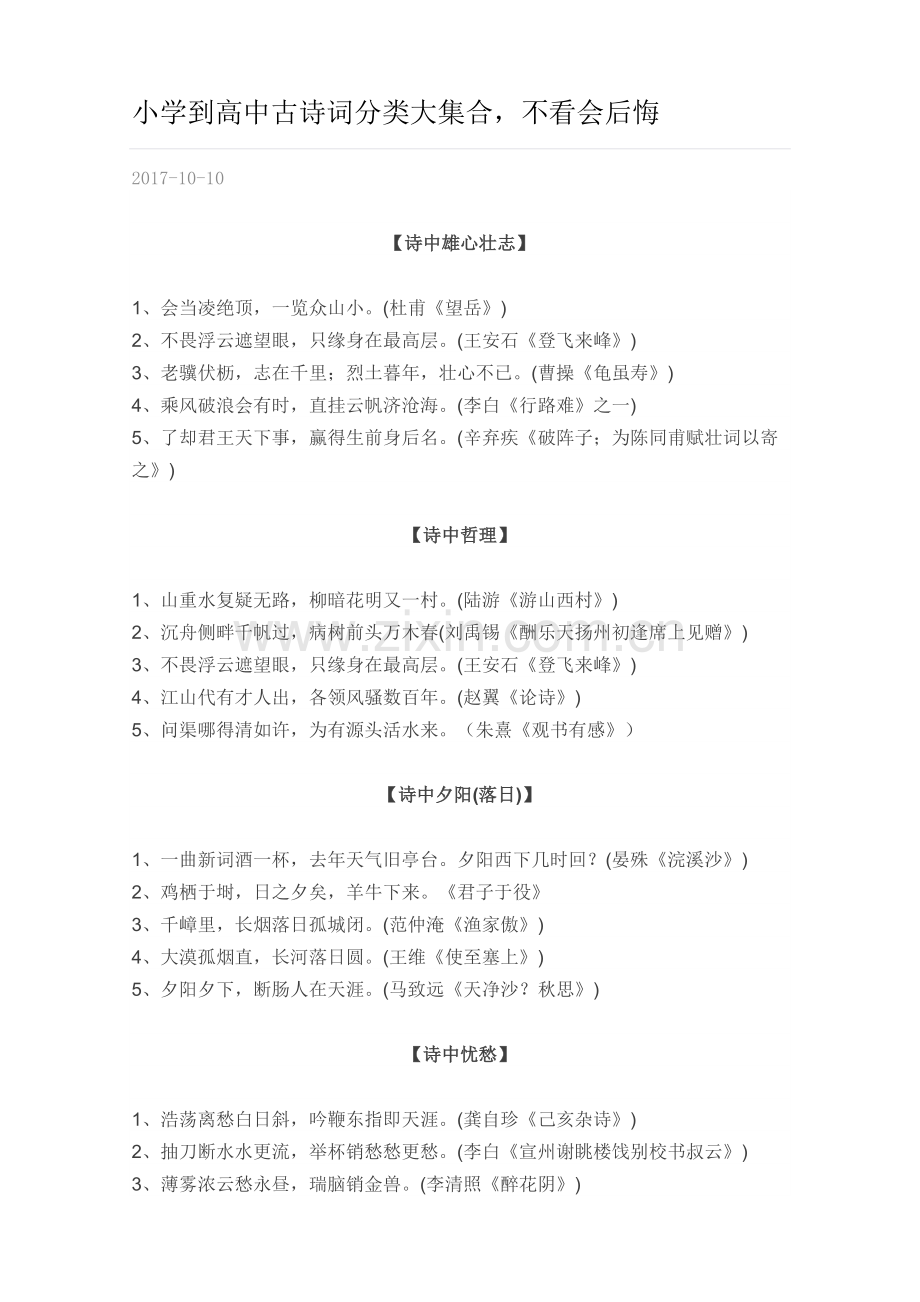 小学到高中古诗词分类大集合.doc_第1页