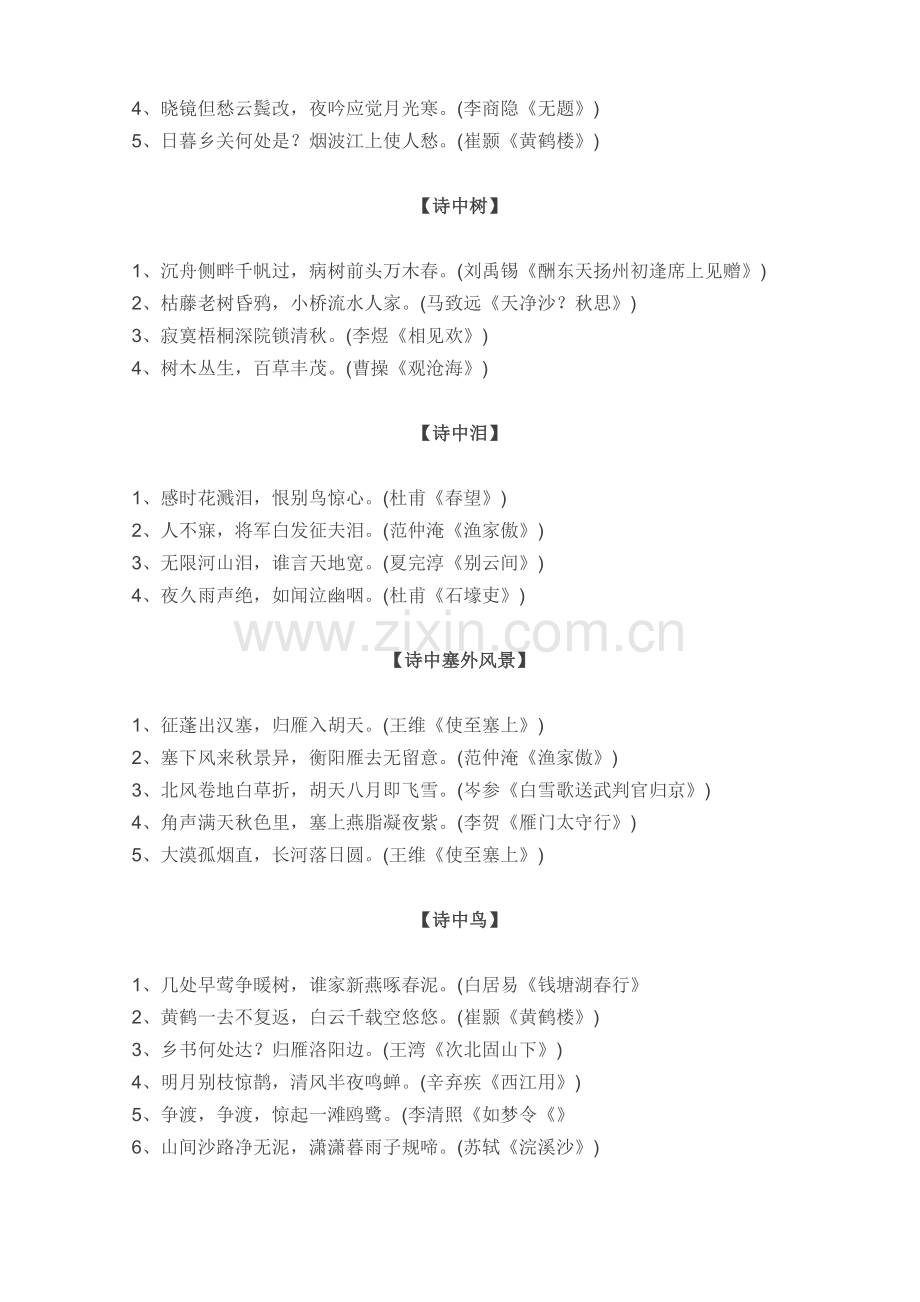 小学到高中古诗词分类大集合.doc_第2页
