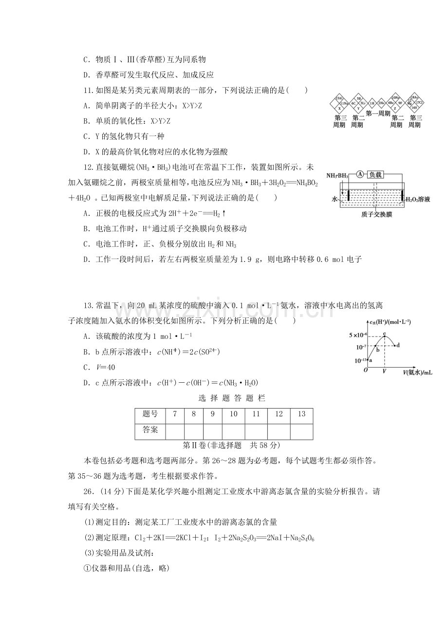 2019高考化学大二轮复习模拟试题精编(三).doc_第2页