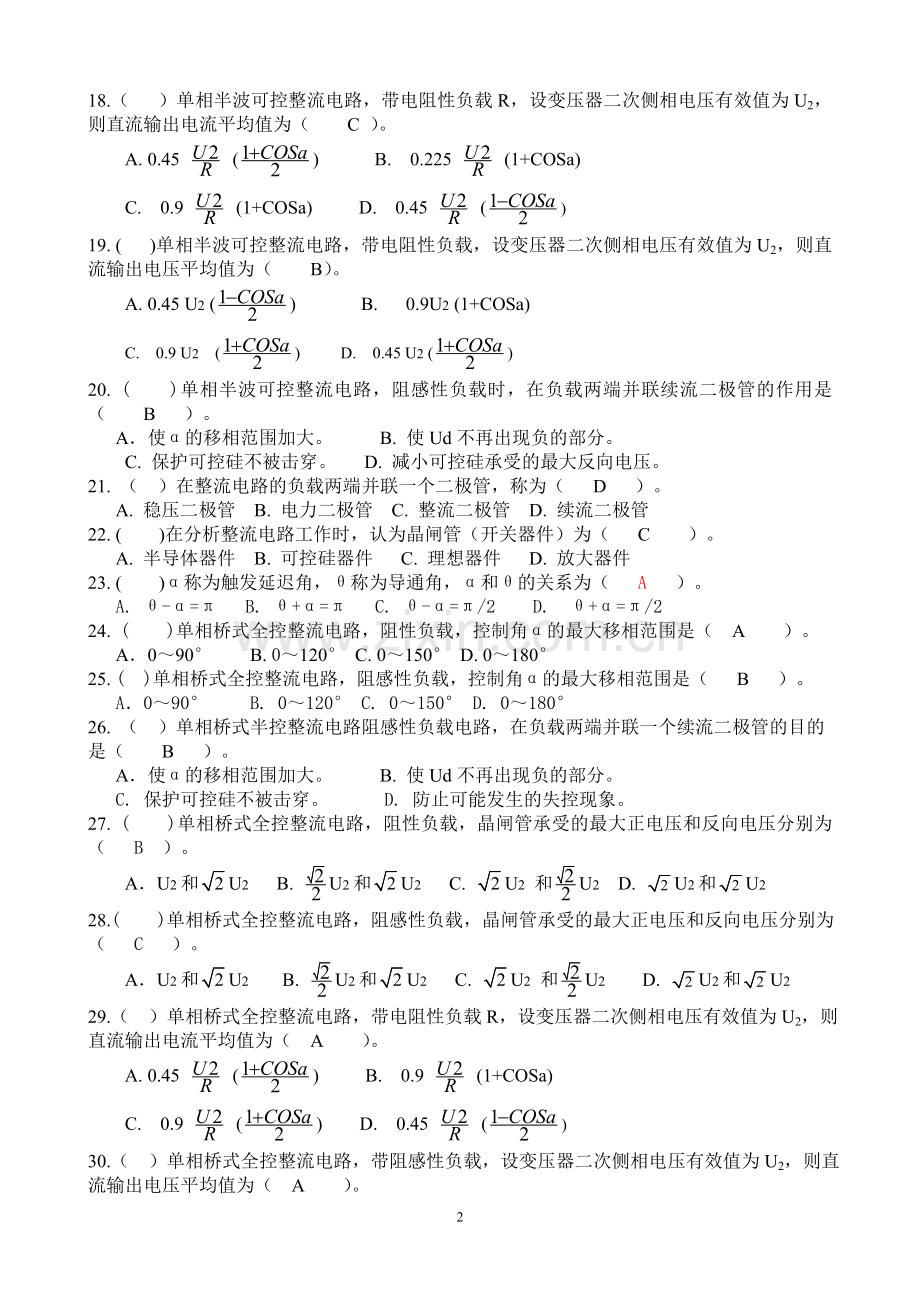 电力电子技术试题库-2013答案.doc_第2页
