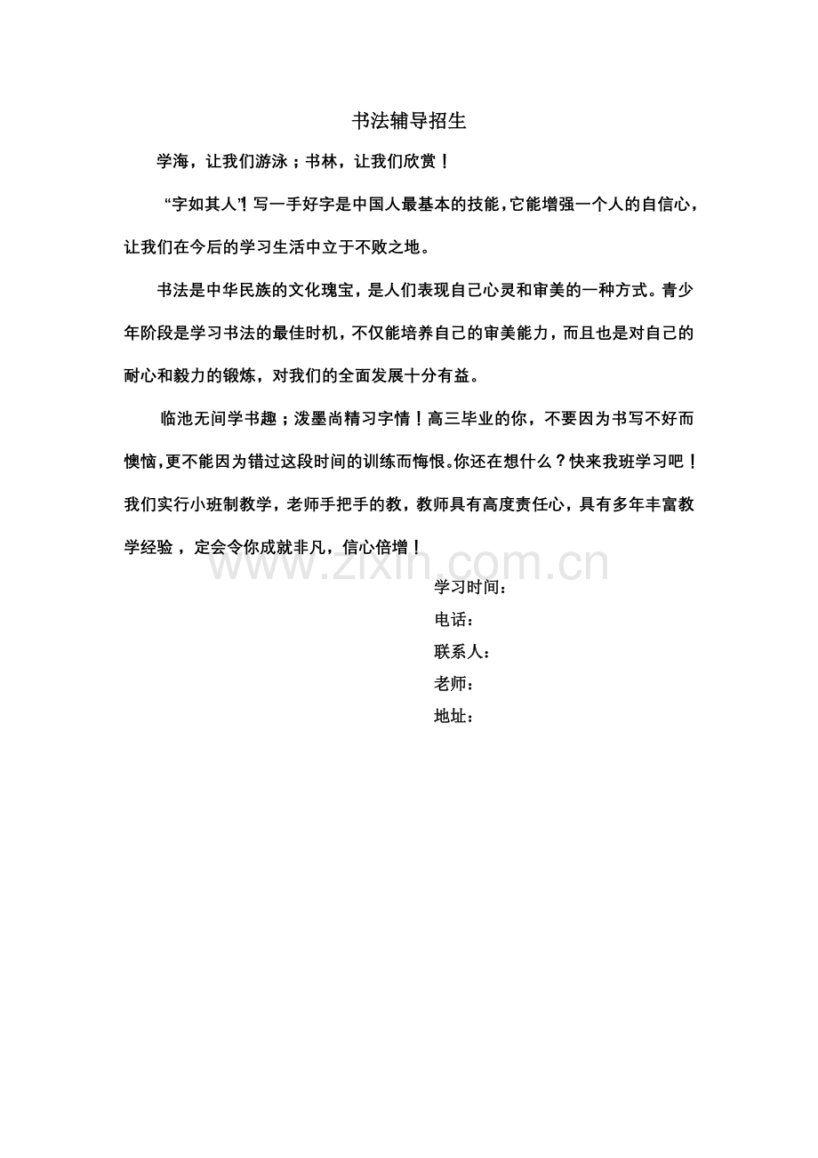 书法招生班广告.doc_第1页
