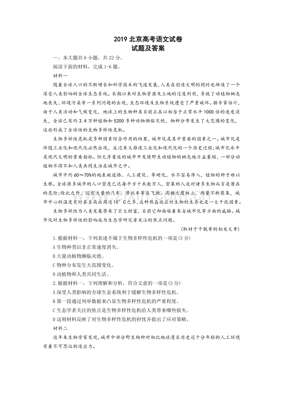 2019高考语文北京卷+答案.doc_第1页