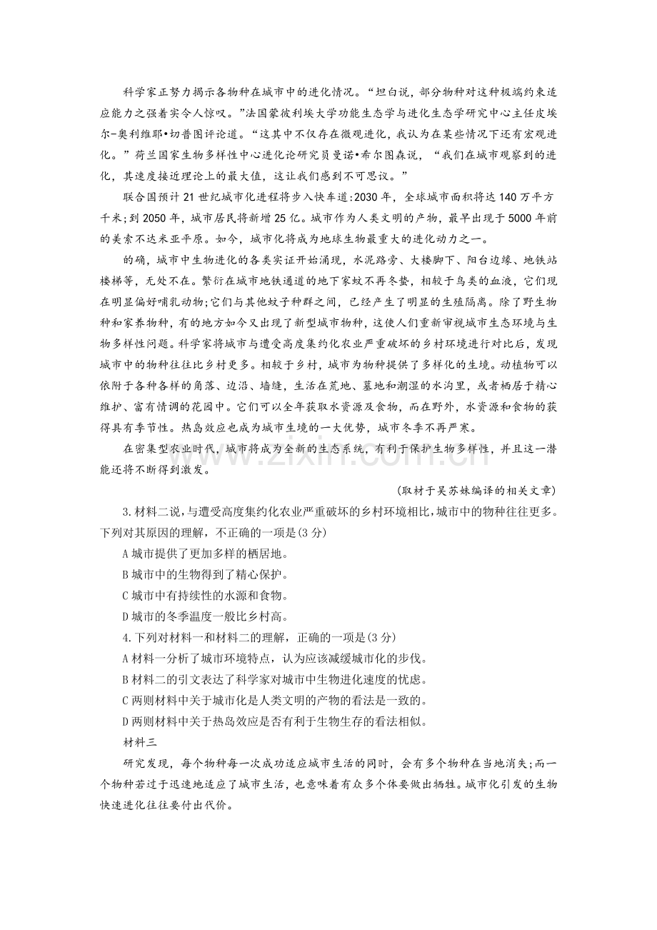 2019高考语文北京卷+答案.doc_第2页