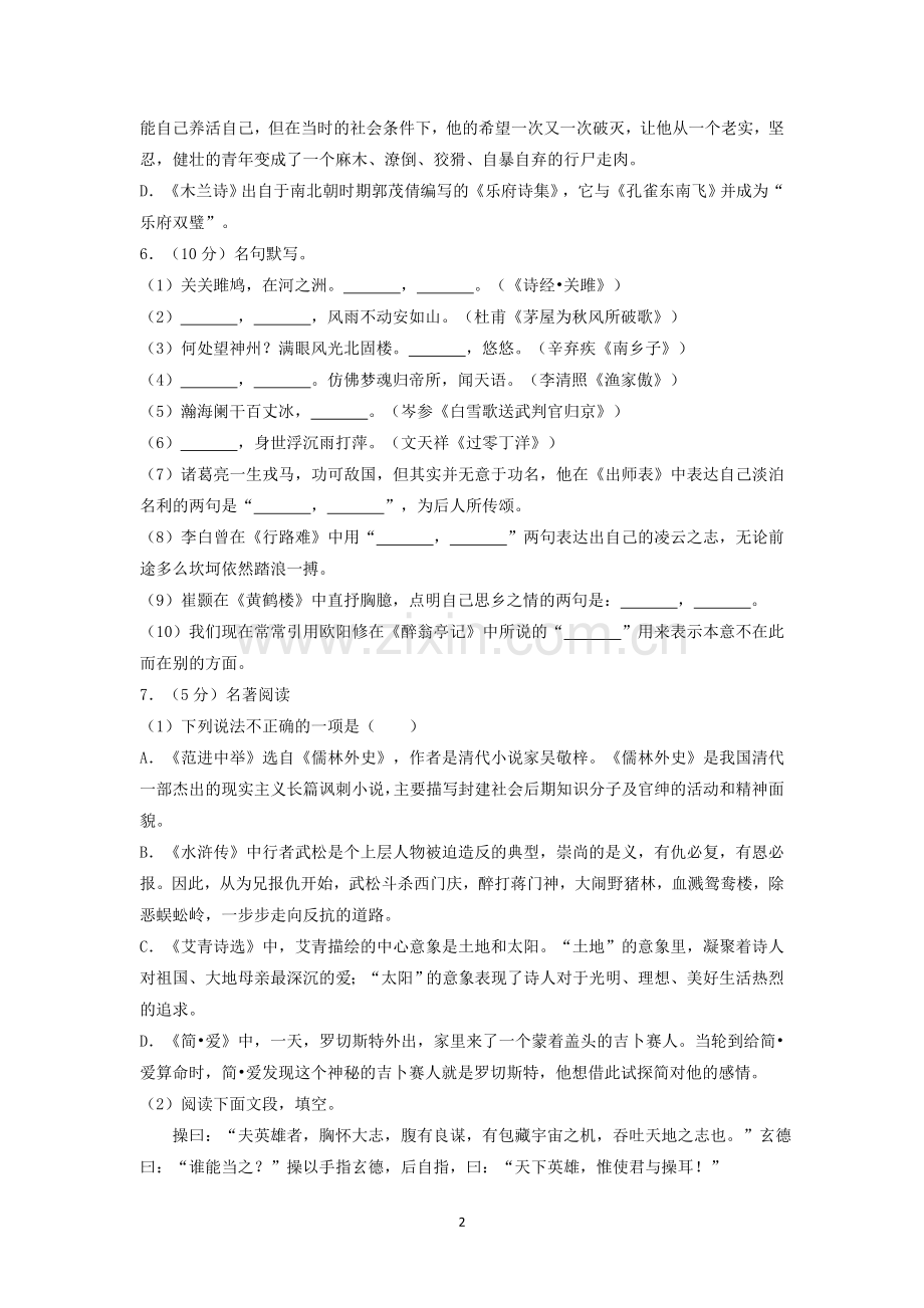 2019年山东省德州市中考语文模拟试卷(5月份).doc_第2页