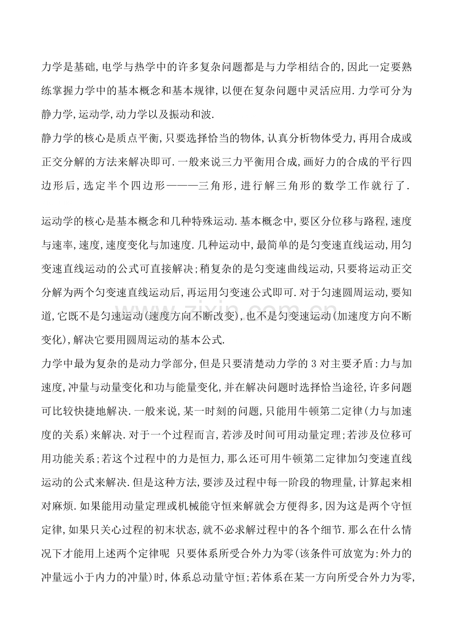 2019年高三物理教学总结.doc_第2页