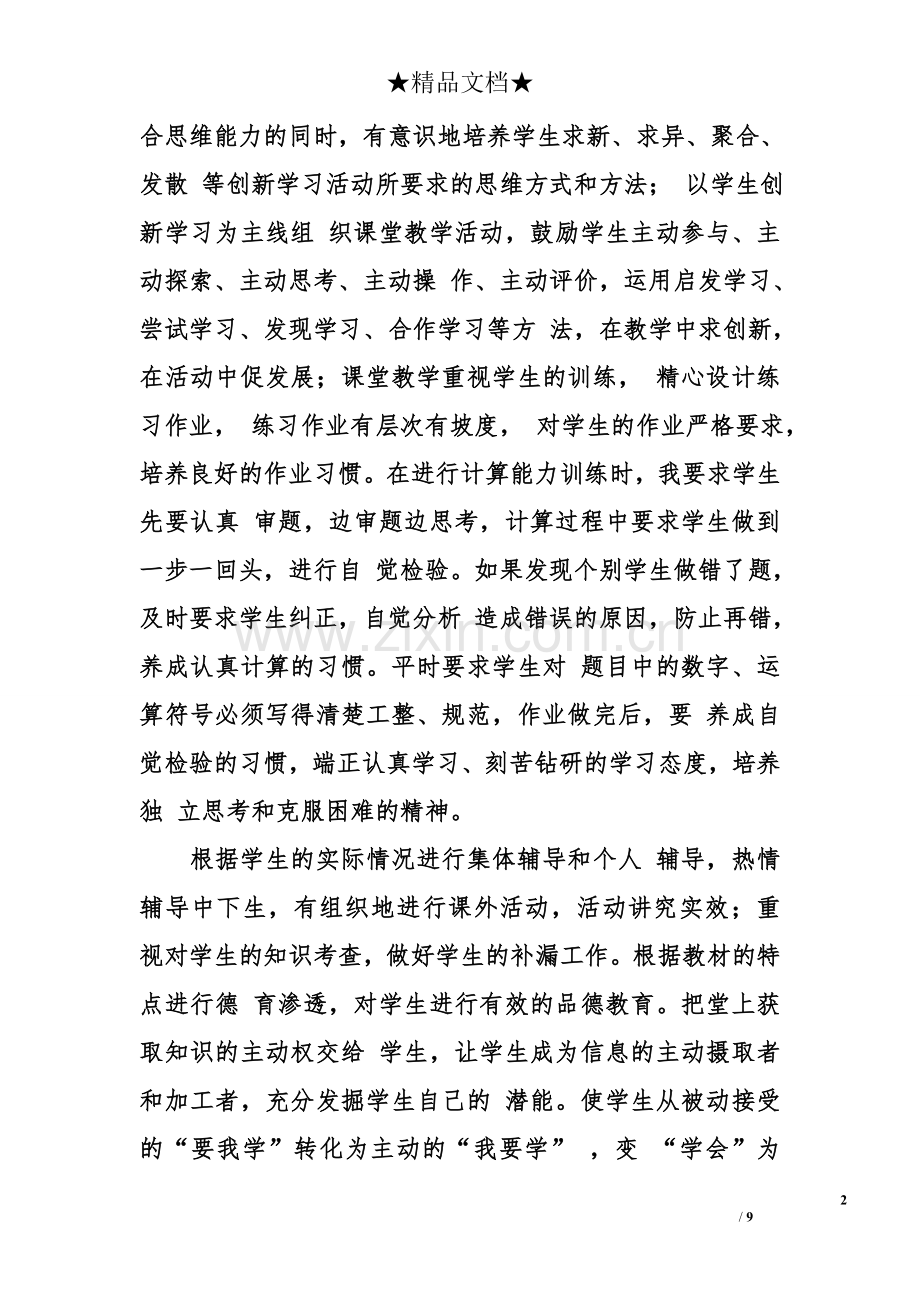 初三数学老师工作总结.doc_第2页