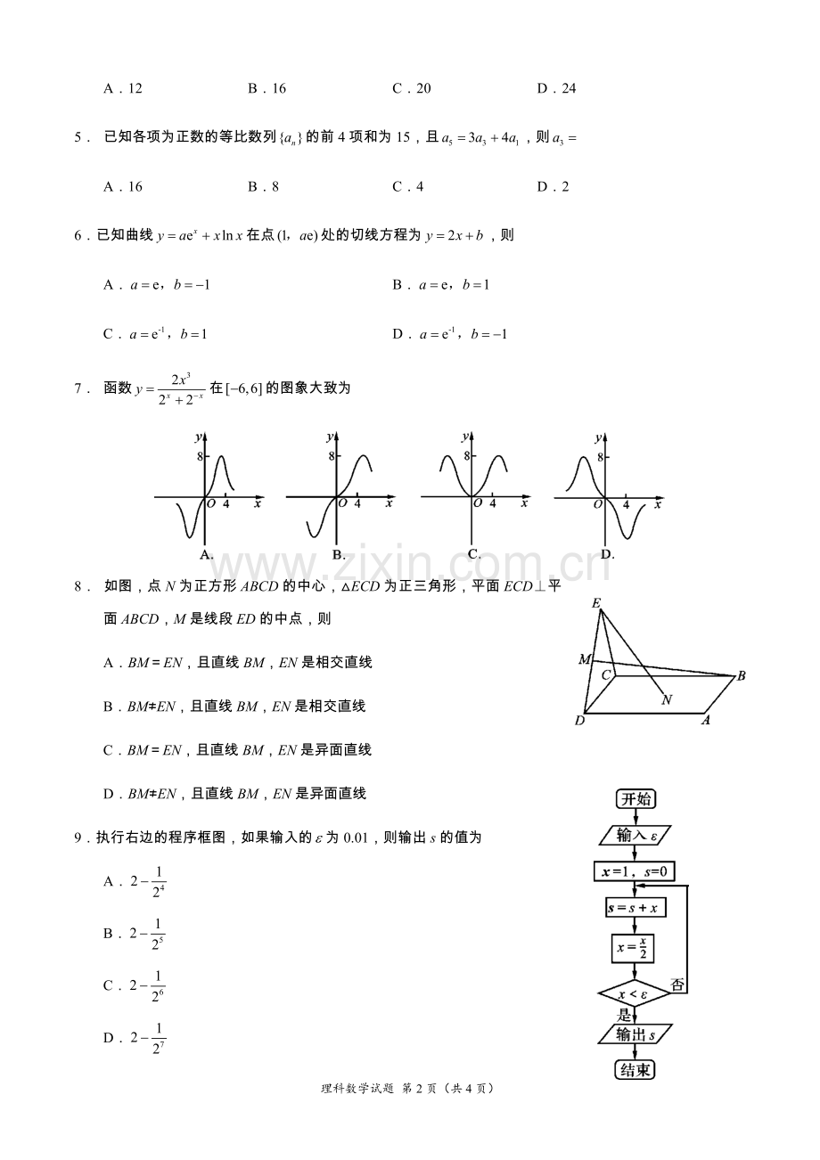2019年高考全国卷Ⅲ理科数学及答案.doc_第2页