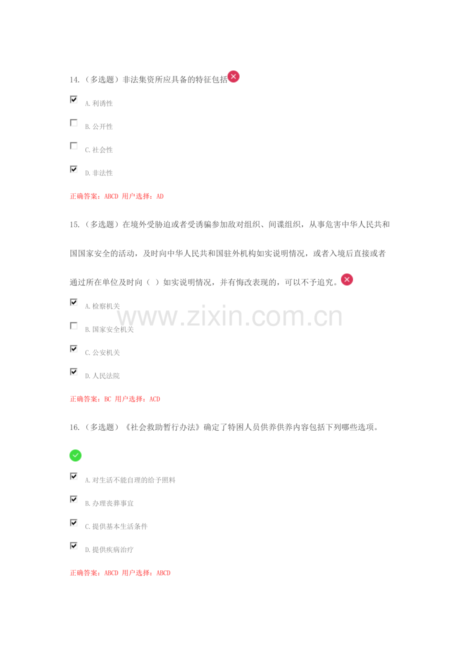 法宣在线题目及答案.doc_第2页