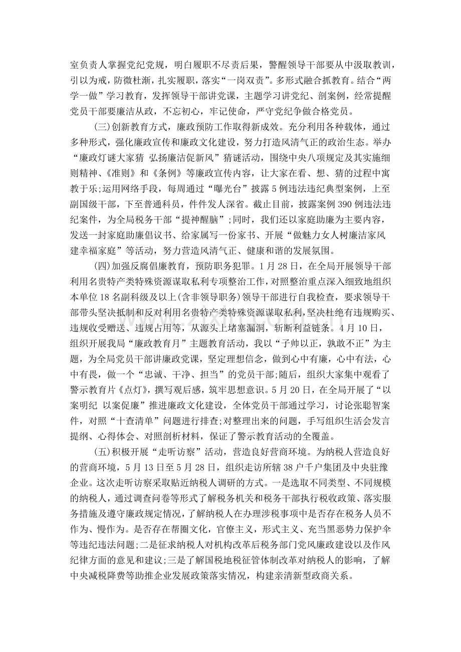 2019年上半年述责述廉工作报告.doc_第2页