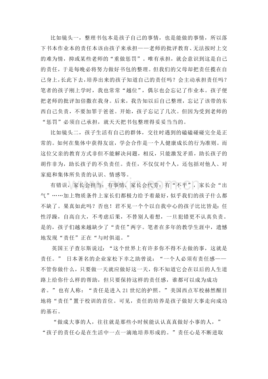 漫谈孩子责任感的培养.doc_第2页