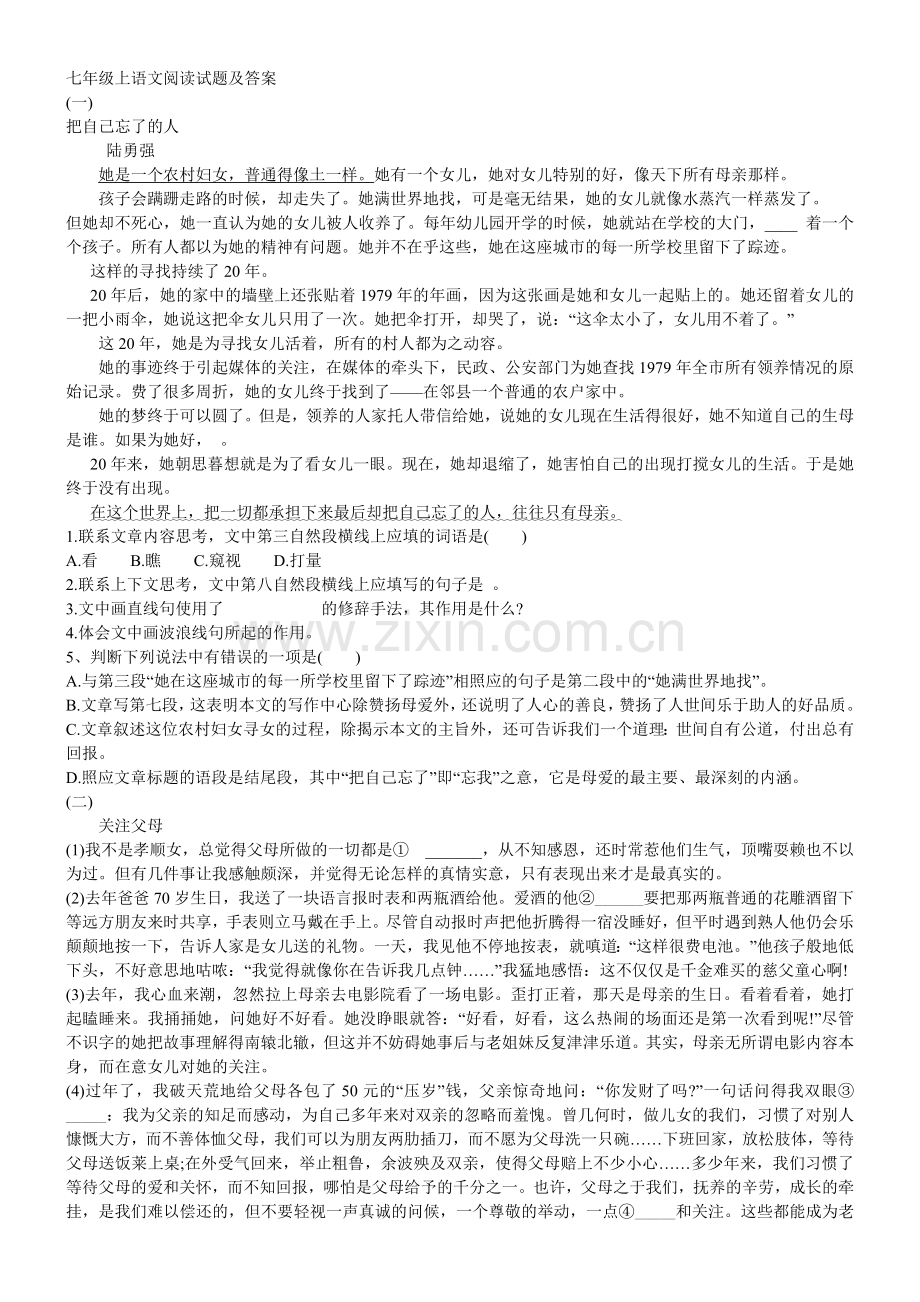 七年级上语文阅读试题及答案分解.doc_第1页